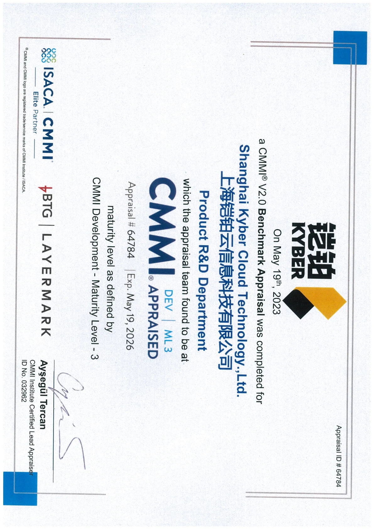 铠铂 CMMI3 认证证书