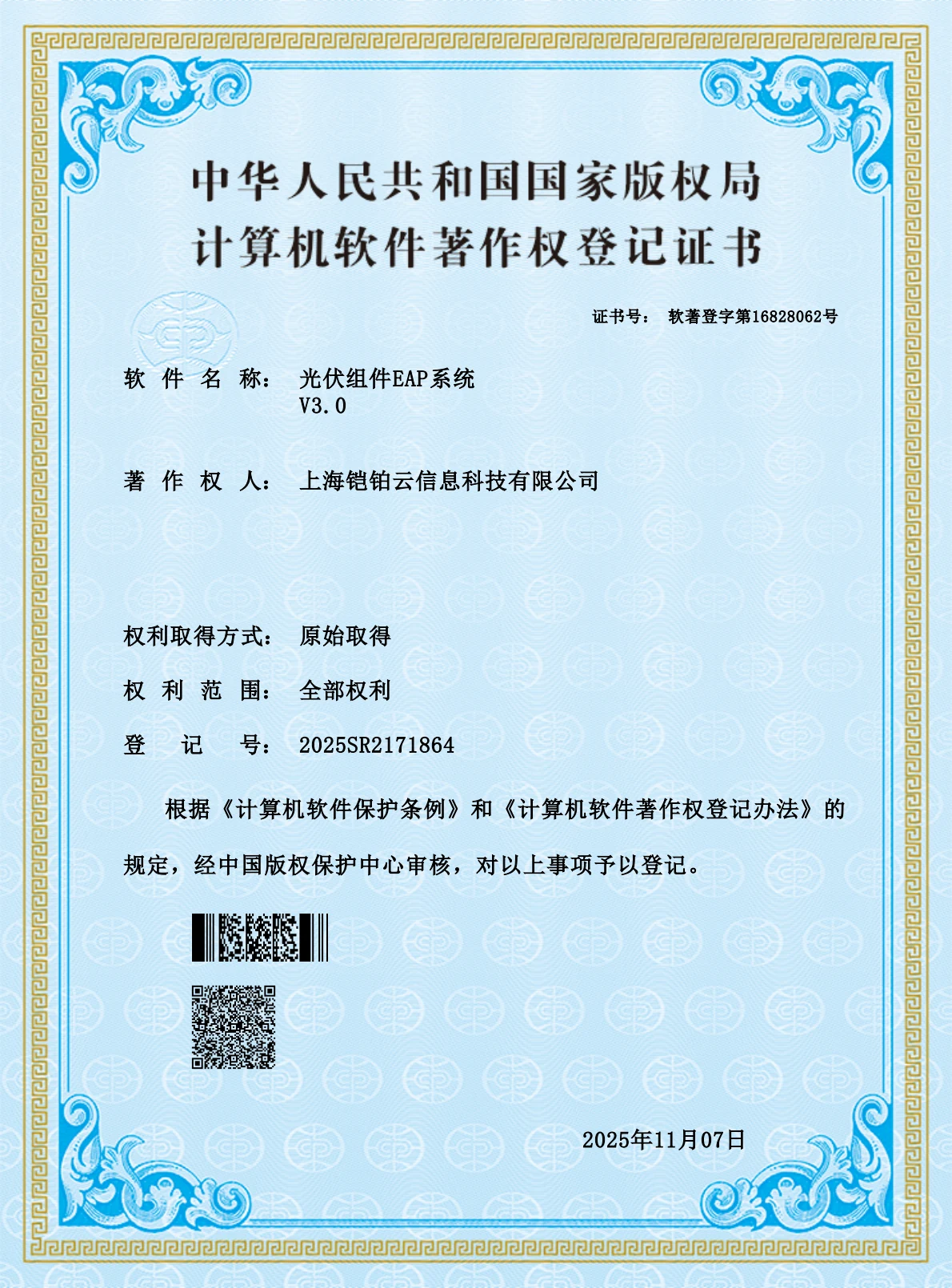 光伏组件 EAP 系统 V3.0 证书