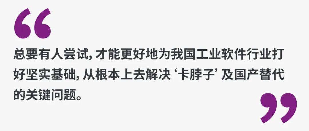王善谦:工业软件国产化的拓荒者 | 科创同学配图4