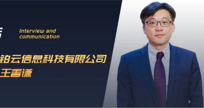 中国电子电路行业协会CPCA会客厅对话铠铂董事长王善谦