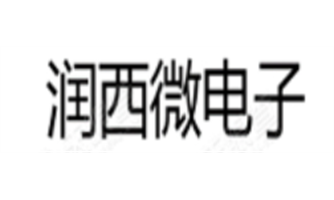 润西微电子